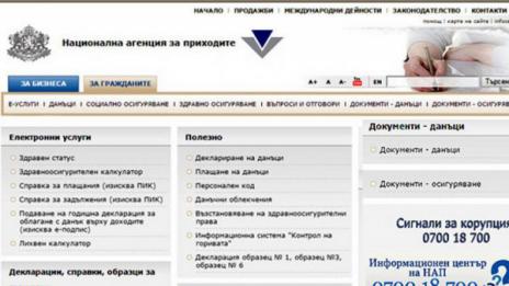 Е-услуги на НАП само с нови версии на операционните системи  