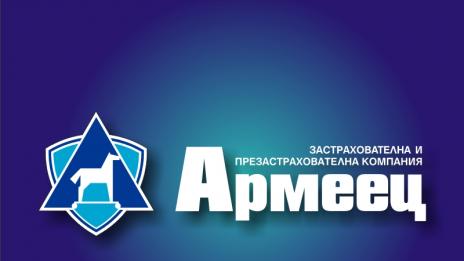 Дежурни екипи на „Армеец” ще оценяват щети и през почивните дни