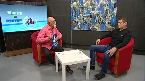 "Щрихи от утрото" (18.09.2019) - "Минути за култура"