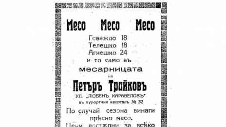 На този ден във Варна – 14 април 1914 г.
