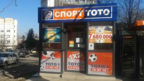 Ограбиха тото пункт в Перник