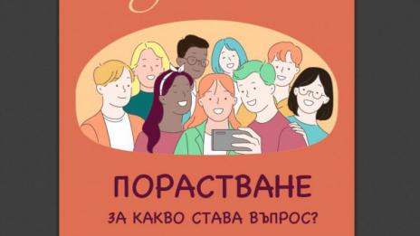 Войнстващият джендъризъм няма място в училището