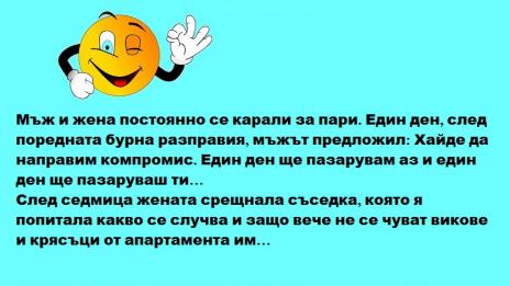 Усмихни деня - 10 февруари