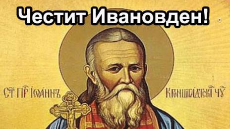 Кмет, митрополит и съветници са сред известните именици във Варна на Ивановден