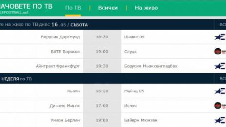 Край на футболната "суша"