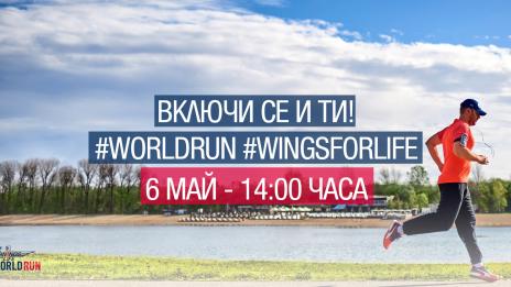 Варна бяга за тези, които не могат в кампания към Wings for Life