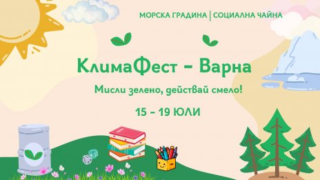 Варна е домакин на петдневен еко-фестивал