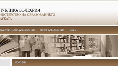 МОН събира мнения на сайта си за закона за училищното образование