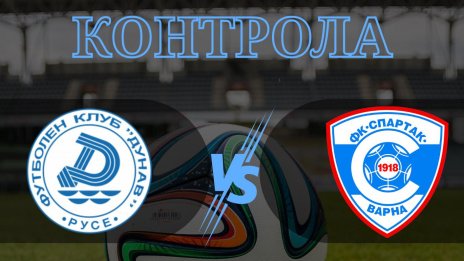 Спартак Варна победи с 3:1 Дунав Русе в контрола