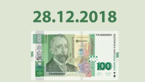 БНБ пуска в обращение нова серия банкноти