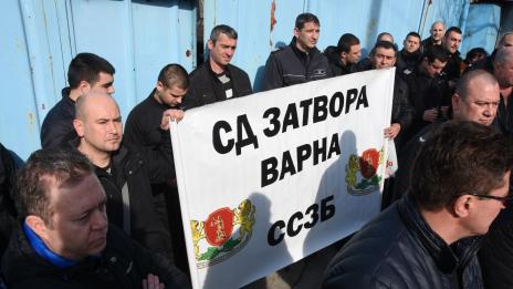 Увеличение на заплатите и достойни условия на труд поискаха служители на затвора във Варна