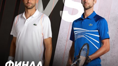 MAX Sport 1 ще излъчи двубоя между Новак Джокович и Григор Димитров