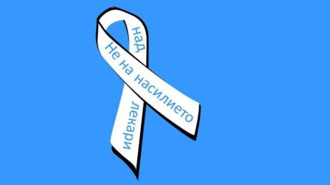 Д-р Мая Рашева: Ежедневие е да се нагрубяват лекари!