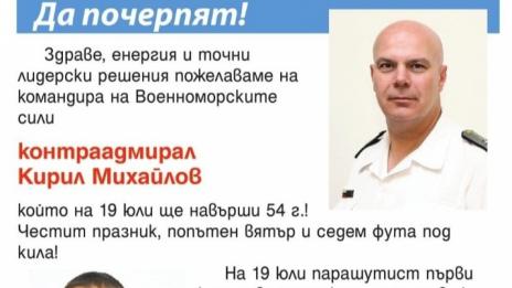 ЧРД на контраадмирал Кирил Михайлов и капитан II ранг Герман Славов