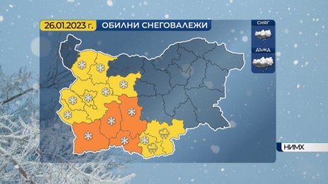 Обявиха жълт и оранжев код за валежи от сняг и дъжд в половин България