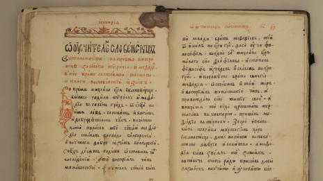 Ученички преписаха „История славянобългарска” 255 години след написването й