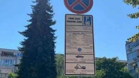 "Синята зона" във Варна няма да работи днес