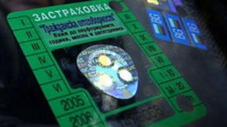 Застраховка "Гражданска отговорност" - по-скъпа от догодина