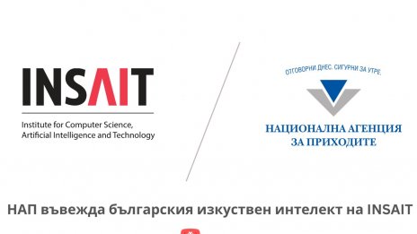 Данъчните ще ни следят с изкуствен интелект