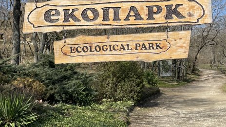 Екопарк Варна ще е затворен за посещения на 25 април