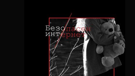Ученици от седем варненски училища участваха в инициативата „Безопасен интернет"