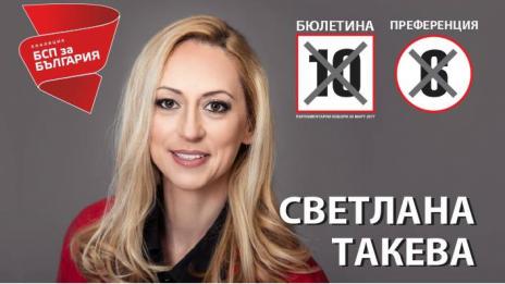 БСП ще спести на младите семейства по 1 200 лв. годишно