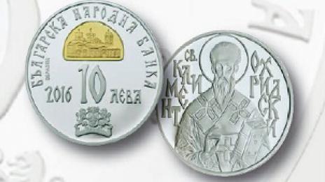 БНБ пуска монета, посветена на св. Климент Охридски