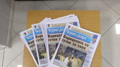 Уважаеми читатели на вестник „ЧЕРНО МОРЕ“,