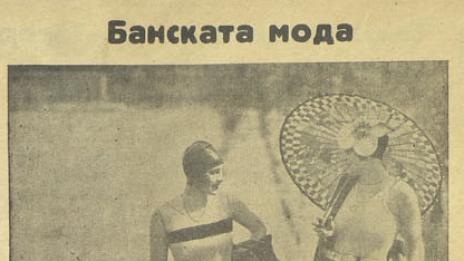 С корсет и комбинезон на плажа
