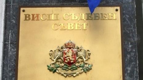 ВСС ще заседава извънредно