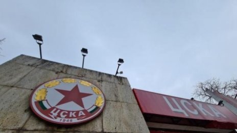  Смениха ръководството на  ЦСКА - София