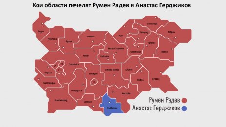 Герджиков обра 92% от гласовете в Турция
