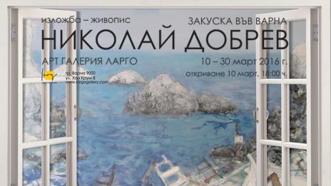 Изложба – живопис на Николай Добрев представя Галерия Ларго
