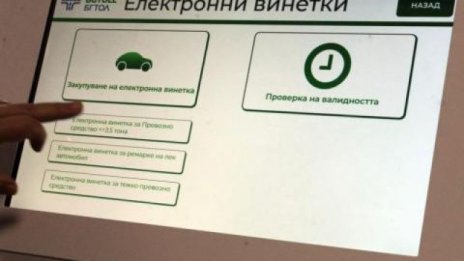 И заваляха молбите… От старта на 2022-ра – шофьори сгафили с 1400 винетки