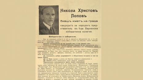 На този ден във Варна – 5 март 1929 г.