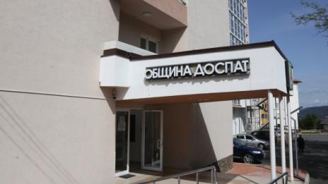 "Пламна" още едно предприятие в Доспат