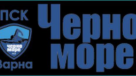 ПСК "Черно море" е втори в комплекното класиране със 133 медала
