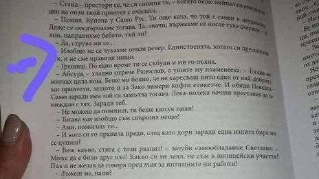 МОН изтегля вулгарната детска книга