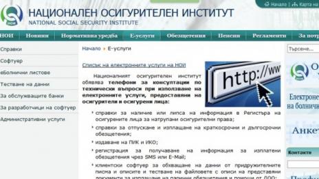 Нова е-услуга на НОИ ще помага при пенсиониране