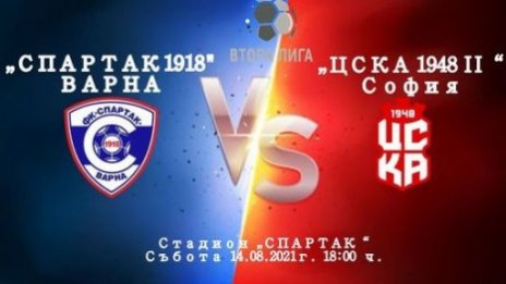 Спартак - Вн приема ЦСКА 1948 II на "Коритото"