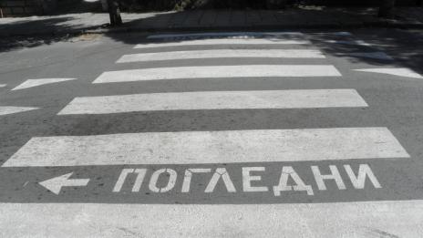 Водач, счупил крака на пешеходка във Варна, получи условна присъда