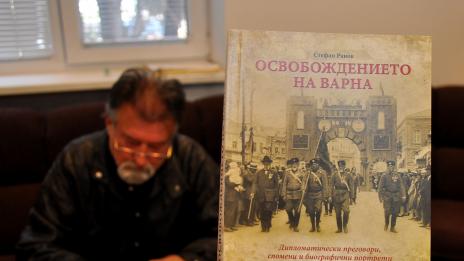 Книгата "Освобождението на Варна" бе дарена на училищата в града