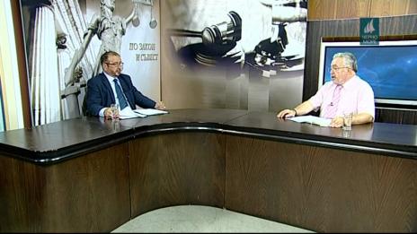  "По закон и съвест"- 15.06.2018