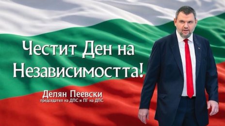 Пеевски: Да ценим и пазим своята независимост и свобода!