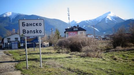 Разширяват периметъра на блокадата в Банско