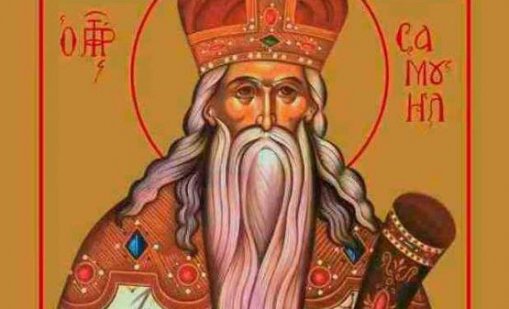 Честваме паметта на пророк Самуил