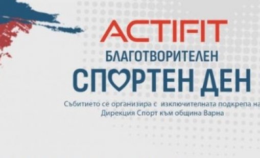 Спортен фестивал се провежда днес във Варна