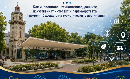 Черноморски туристически форум събира експерти от бранша във Варна