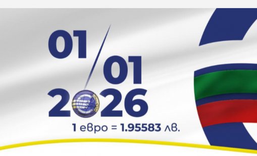 Във Варна ще се проведе информационна среща за приеване на еврото