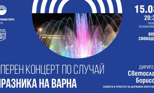 Оперен концерт на площада за празника на Варна